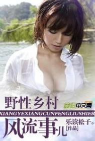 野性乡村全集