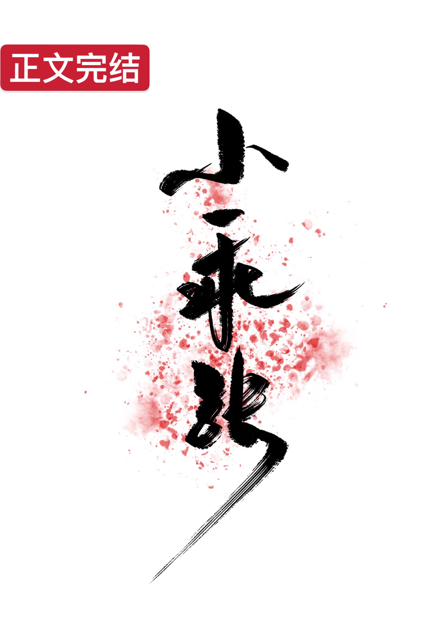 小乖乖家服装商行