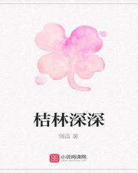 桔林学校属于什么档次