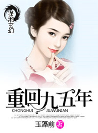 重回九零当巨星完整版